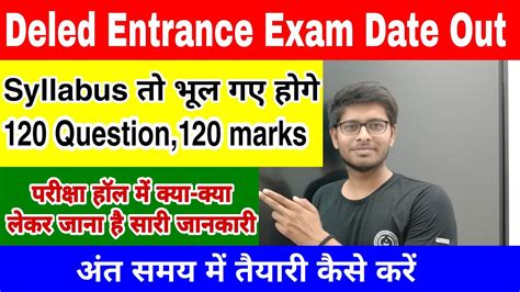 Deled Entrance Exam Date Out 🔥 Last Time में अपनी तैयारी कैसे करे