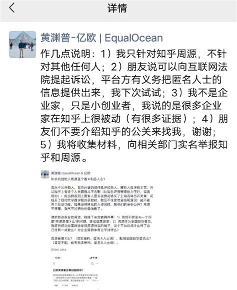 亿欧网创始人实名举报知乎背后：高质量问答平台，为何“假消息”蔓延？ 腾讯新闻