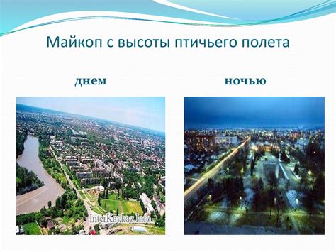 Город Майкоп - презентация онлайн