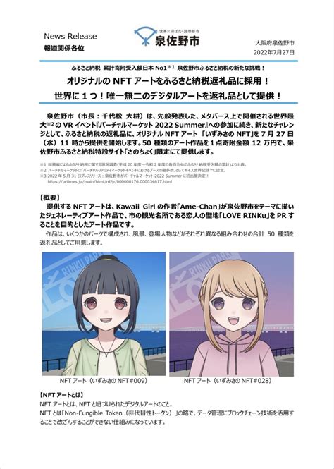 泉佐野市ふるさと納税特設サイト「さのちょく」公式 Sanochoku Twitter