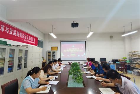 外国语学院党总支召开党史学习专题集体研讨交流会 安阳工学院外国语学院