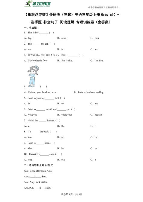 【重难点突破】外研版（三起）英语三年级上册module10 选择题补全句子阅读理解 专项训练卷（含答案） 21世纪教育网