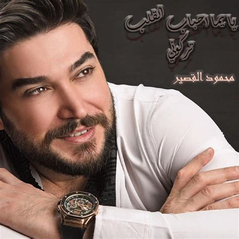 Ya Yuma Ahbab Algalb Trkoony Single By Mahmoud Al Kaseer Spotify