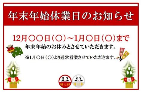 年末年始休業日のお知らせ3ひな形 無料の雛形書式テンプレート書き方ひな形の知りたい