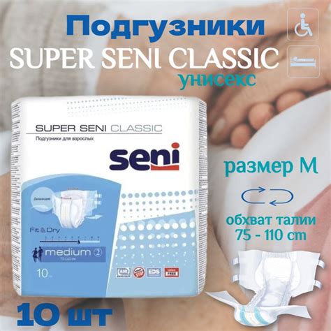 Подгузники для взрослых лежачих больных Seni Super Classic размер ...