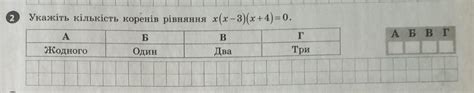 2. Укажіть кiлькiсть коренів рівняння x(x-3)(x+4)=0. Бажано з повним ...