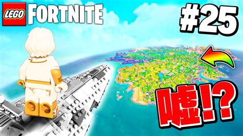 ありえないlego®フォートナイトの噂を29個試したら【レゴフォートナイトlego Fortnite】 Youtube