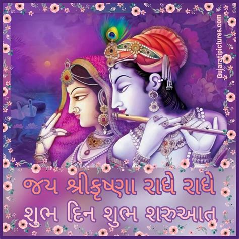 Jai Shree Krishna Radhey Radhey Shubh Din Image Gujarati Pictures Website Dedicated To