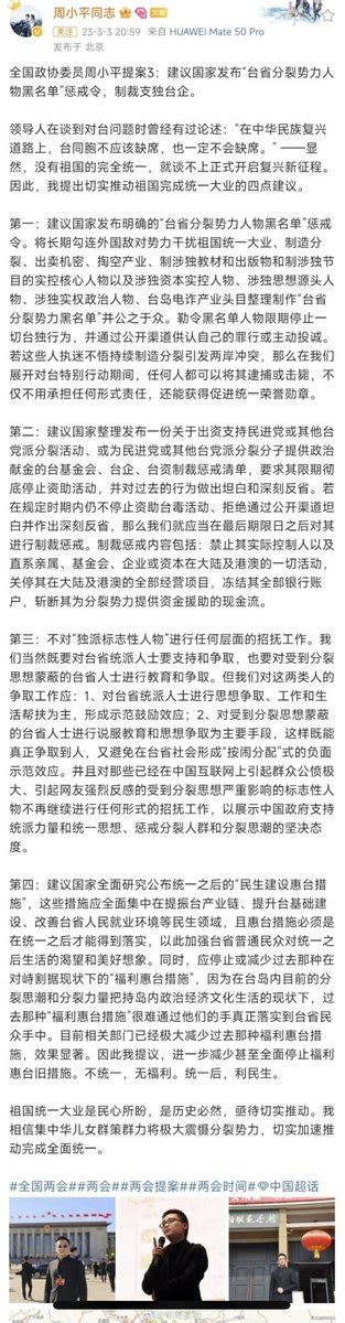 周锋锁 Fengsuo Zhou on Twitter RT DemesDavid According to CPPCC