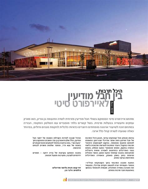 Ai Architecture Of Israel Quarterly Knafo Klimor Architects