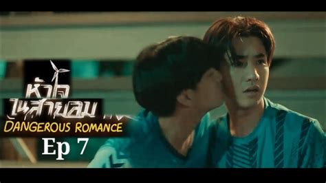 Dangerous Romance Bl Series Ep 7 Eng Sub Dangerous Romance Bl YouTube