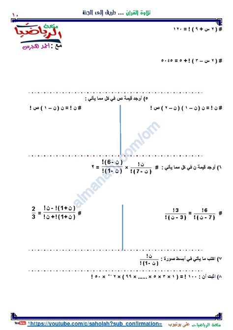 مذكرة شرح واختبارات في وحدة التباديل والتوافيق وذات الحدين من سلسلة