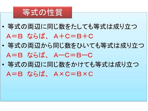 中学校数学1年「等式の性質」 Youtube