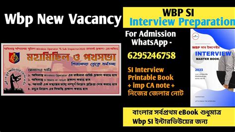 Wbp New Recruitment 2023 WBP Si Interview Preparation Ebook YouTube