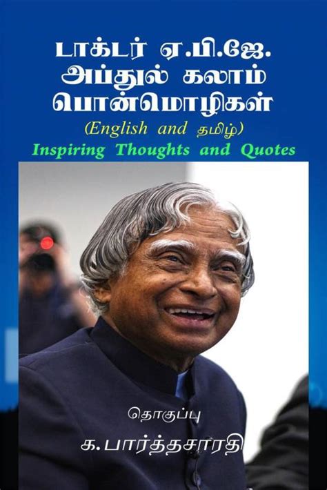 Inspiring Thoughts And Quotes Of Apj Abdul Kalam English And தமிழ்