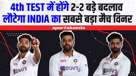 Ind Vs Aus 4th Test में Team India कर सकते हैं 2 2 बदलाव सबसे बड़े