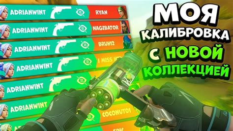 НЕНАВИЖУ КАЛИБРОВКУ В ВАЛОРАНТ (Valorant) - YouTube