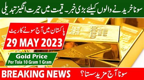 30 May 2023 Gold Price Gold Rate Today In Pakistan Aaj Sooney Ki Qeemat Youtube