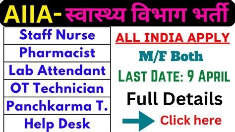 Aiia Recruitment Staff Nurse Lab Attendant Pharmacist