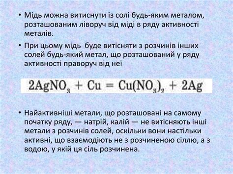 Ряд активності металів. Реакції заміщення.