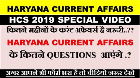 HARYANA CURRENT AFFAIRS COMPLETE HSC 2019 HPSC HSSC NAIB TEHSILDAR