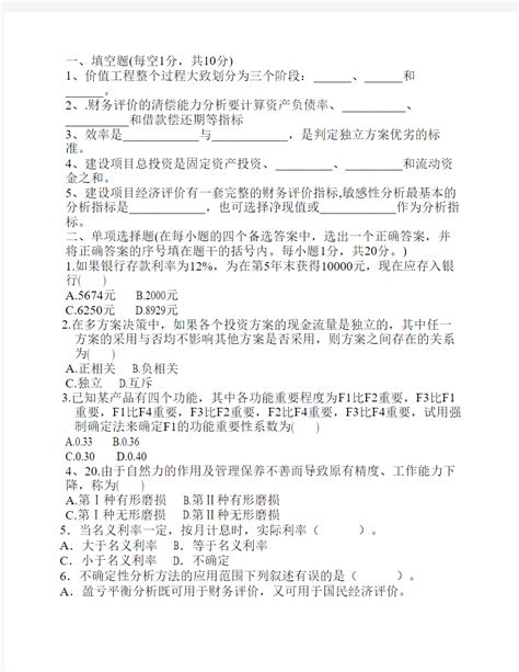 工程经济学期末试题及答案 文档之家