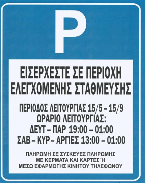 Τέλος η δωρεάν στάθμευση στο κέντρο της Βουλιαγμένης in gr