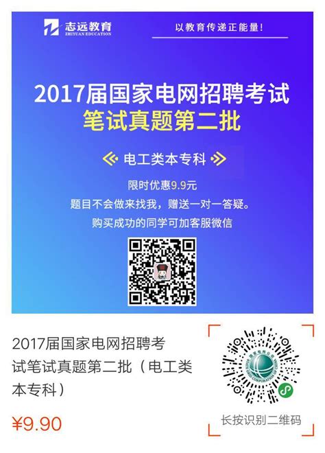 2021届国网全程备考资料班资料包志远教育 国家电网招聘考试培训平台