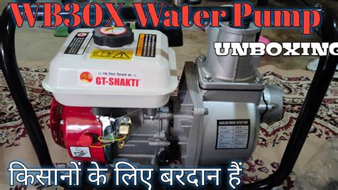 UNBOXING GT SHAKTI WATER PUMP 3 6 5 HP PETROL WATER PUMP