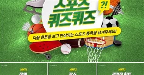 스포츠토토 공식 페이스북 스포츠 퀴즈퀴즈 이벤트 실시