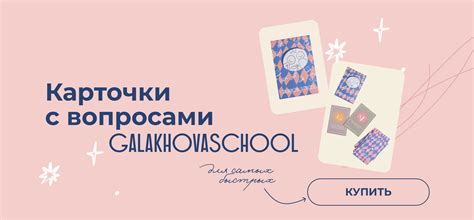 Карточки с вопросами Galakhovaschool