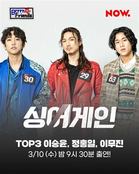 Brrrr Friends 싱어게인 Top3 이승윤∙정홍일∙이무진 출연 귀호강 라이브 예고