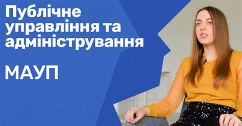 Публічне управління та адміністрування. МАУП – Освіта.UA