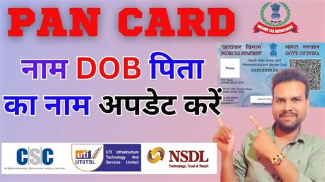 Csc Se Pan Card Me Name Address Dob Change Kare Pan Card