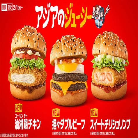 【2023年2月】マクドナルドの新商品＆期間限定メニューまとめ 初のアジアンフェアで3種のバーガーが登場 2023年2月1日掲載