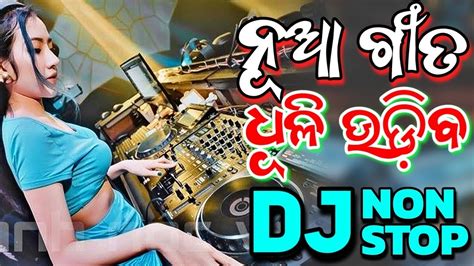 Odia Dj New Songs Non Stop 2024 New Dj Odia Songs Hard Bass Dj Remix