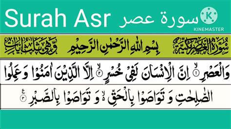 Wal Asr Wal Asr Surah Wal Asr Surah With Tajweed Surah Asr Youtube