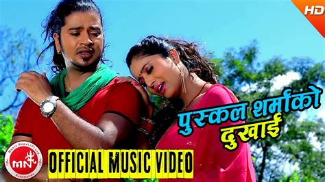 New Lok Dohori Puskal Sharma New Song दखई Dukhai Yasoda