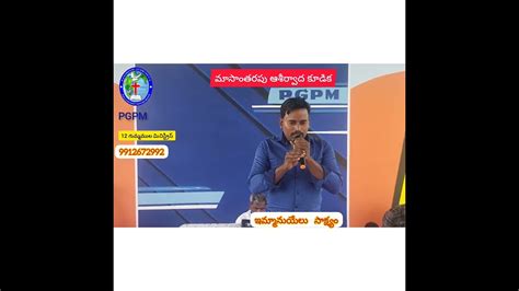 అద్భుతమైన సాక్ష్యం తప్పకుండా వినండి Youtube