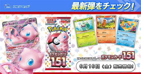 ポケモンカードsvシリーズ強化拡張パック【svシリーズ】 Sv2a 強化拡張パック ポケモンカード151 ポケモンカード専門店フルアヘッド