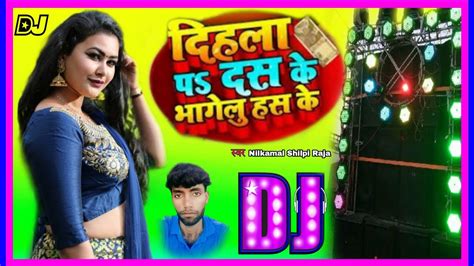 Dihala Pa 10 Ke Bhagelu Has Ke Dj Song Neelkamalsingh दिहला पर दस के