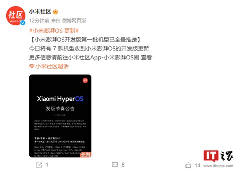 小米澎湃 Os 开发版首批机型已全量推送，发版节奏公布xiaomiproredmi