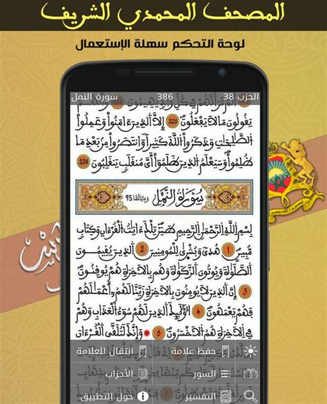 Holy Quran Warsh With Tafseer Al Koran Without Net Android 版 下载