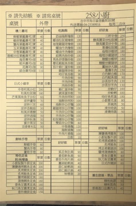 258小廚的菜單、評論、圖片台中市烏日區好吃、cp值超高的餐廳 愛玩記