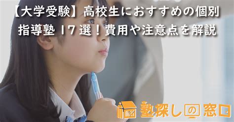 【高校生】数学におすすめの塾17選｜選び方や勉強のコツも紹介【塾探しの窓口】