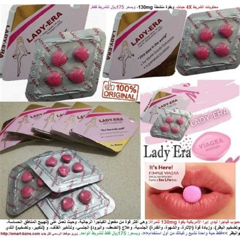 حبوب ليدي إيرا Lady Era الأمريكية الأصلية للمرأة بقوة 130mg تنشيط وتهييج وزيادة إثارة الشهوة