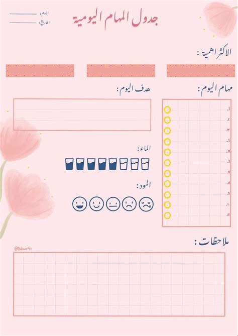 جدول مهام يومية Kids Planner Study Planner Printable Daily Planner