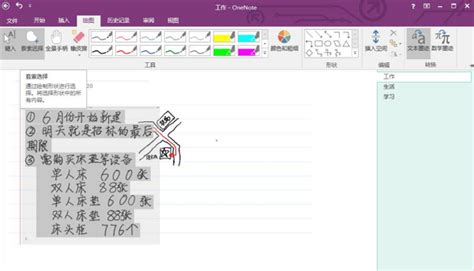 Onenote 2016官方电脑版51下载