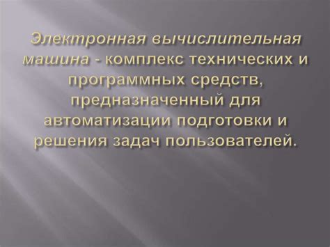 Основные характеристики ЭВМ - презентация онлайн