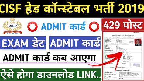 Cisf Head Constable Admit Card Cisf Head Constable Exam Date